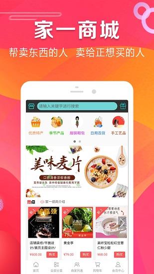 家一视商官方版  v0.1.81图3