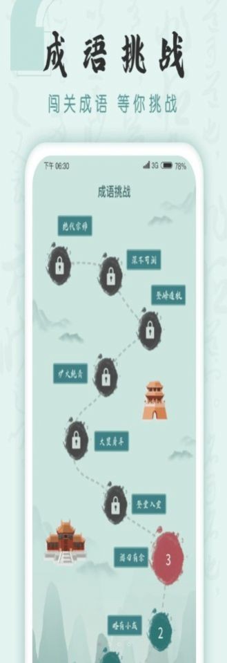 成语挑战者  v1.0.4图3