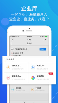 乙方宝招标  v1.3.2.0图2