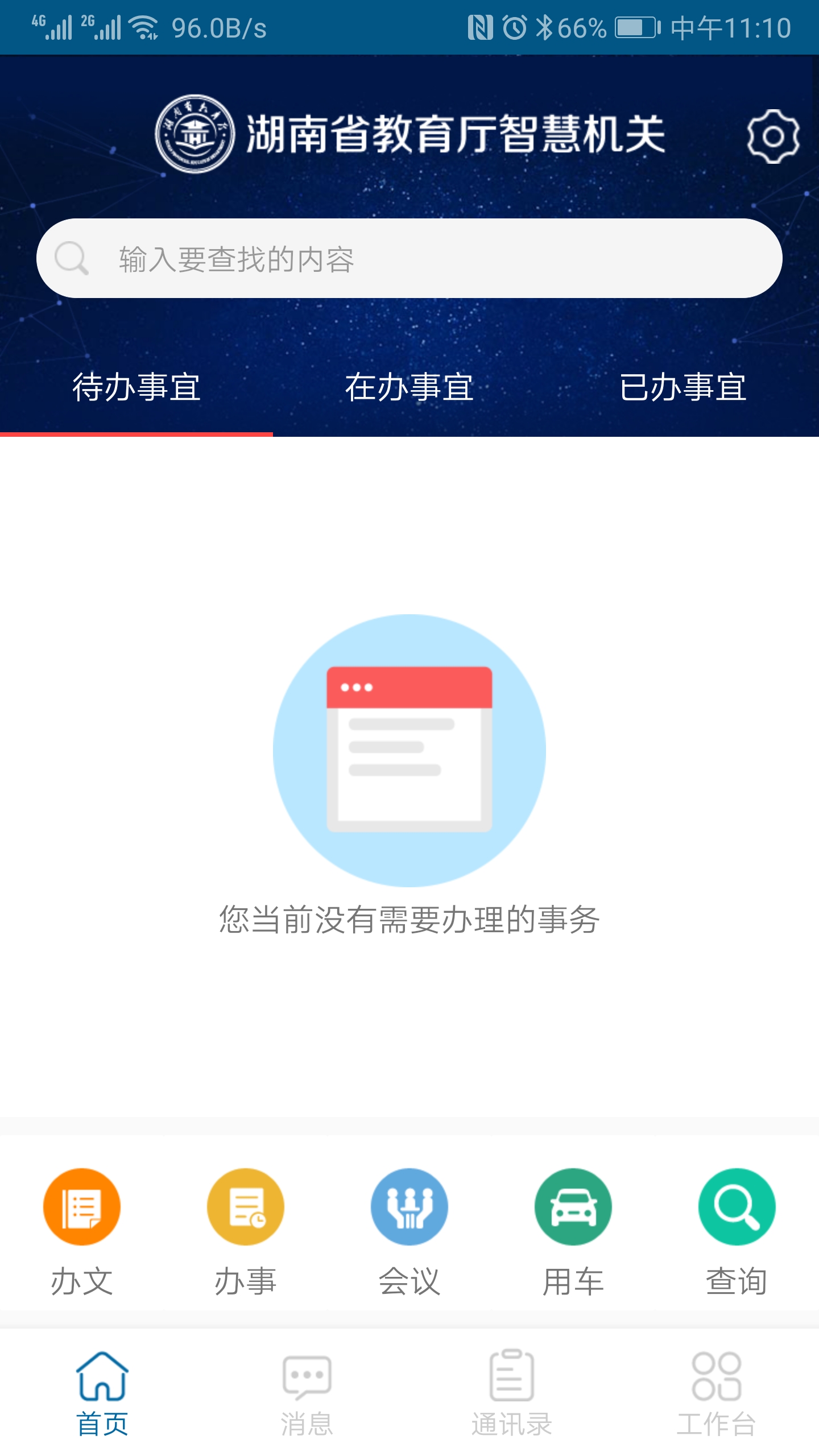 智慧机关