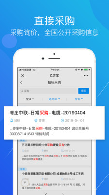 乙方宝招标  v1.3.2.0图3