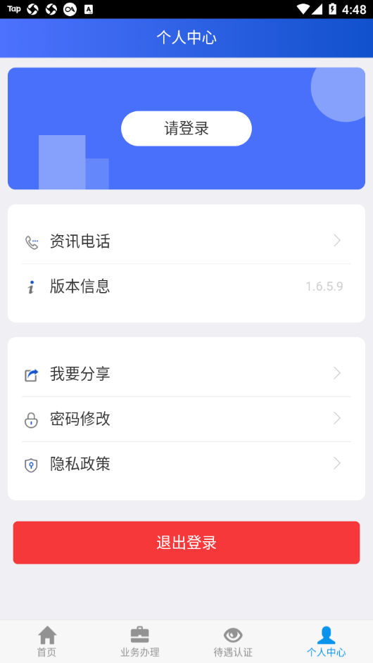 吉林掌上社保  v1.6.5.9图3