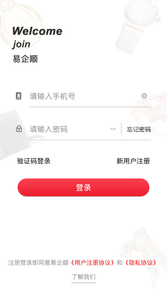 易企顺  v2.4.2图4