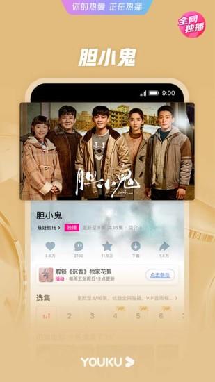 优酷视频hm版  v10.2.44图4