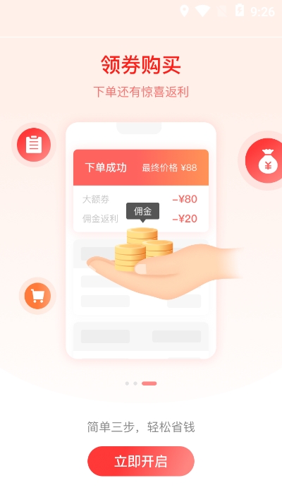 有利生活  v4.2.10图4