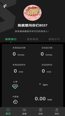 姿势运动  v1.0.8图1