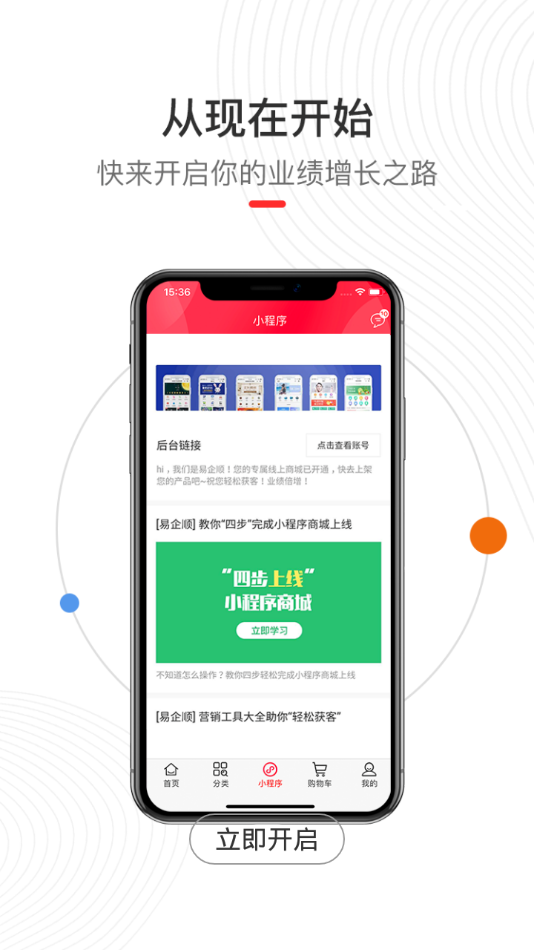 易企顺  v2.4.2图3