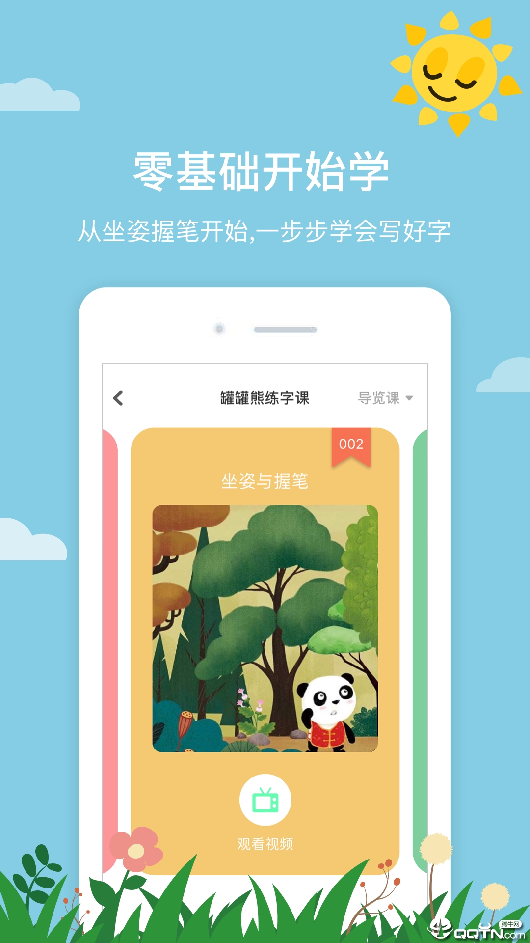 罐罐熊练字  v2.2.0图2