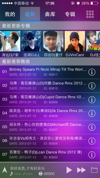 清风dj车机版  v2.5.0图4