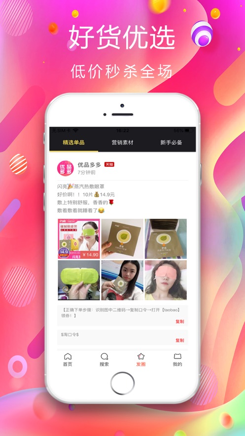 优品多多  v7.8.0图2