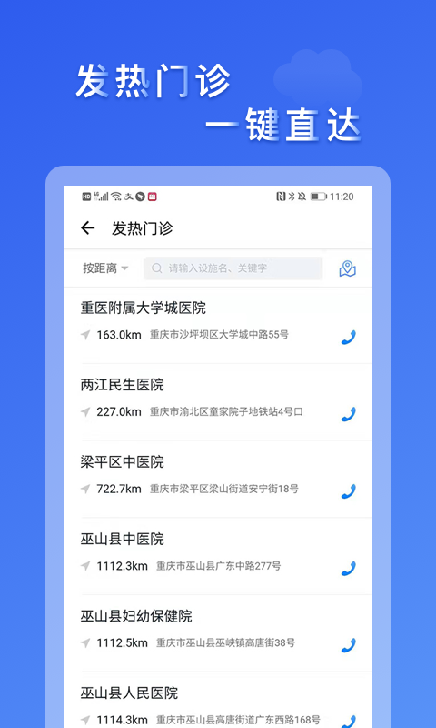 市民云抗疫防控专版  v2.1.0图5