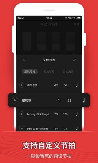 music metronome节拍器  v9.9.4图3