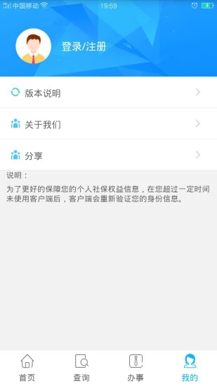 贵州社保  v2.3.1图1