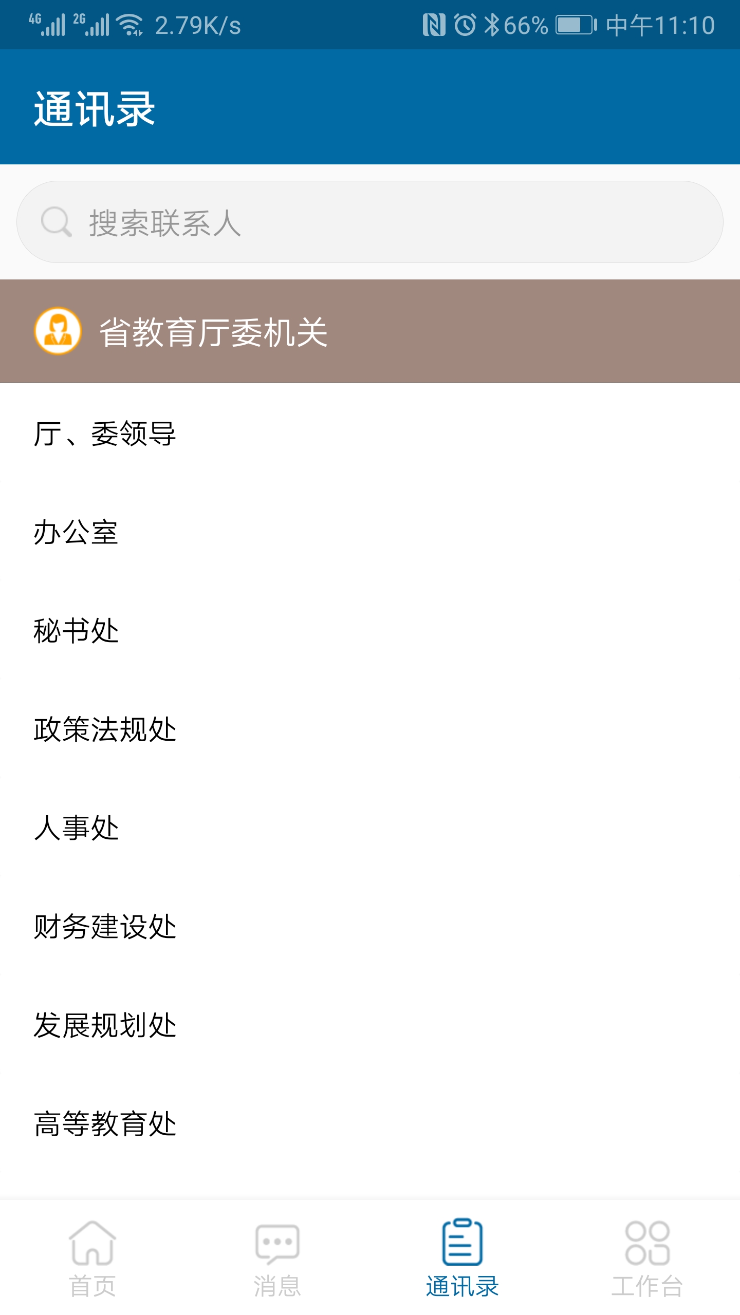 智慧机关  v4.6.29图2