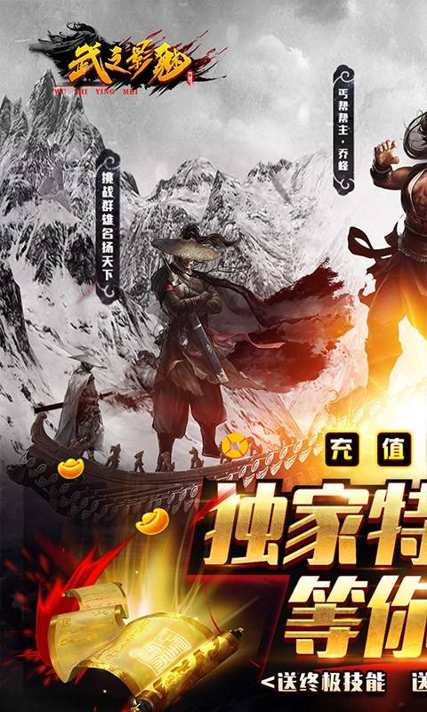 武之影魅  v1.0图1
