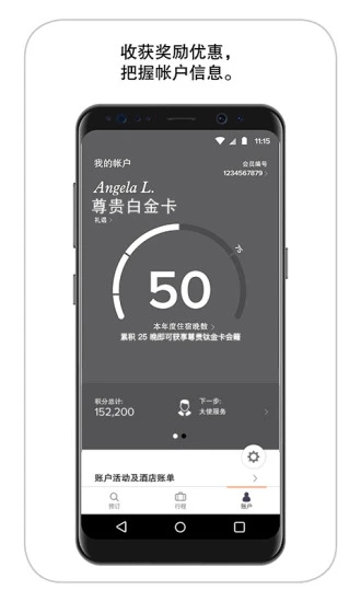 万豪旅享家  v10.7.0图1