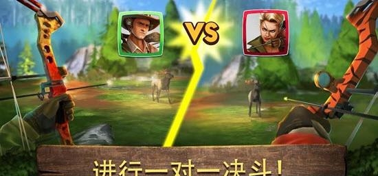 弓箭狩猎决斗  v40图2
