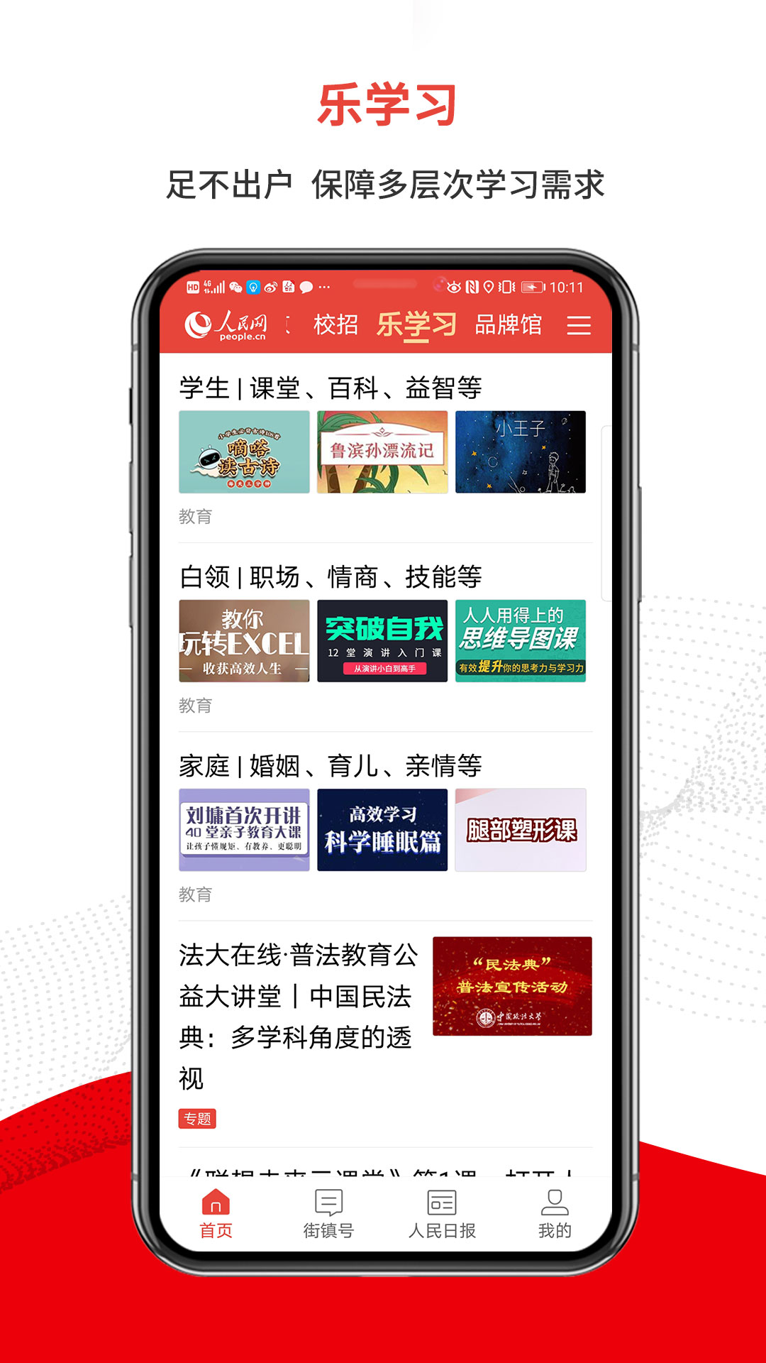 人民智云客户端  v1.6.2图2