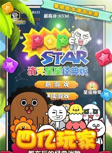 消灭星星经典版旧版