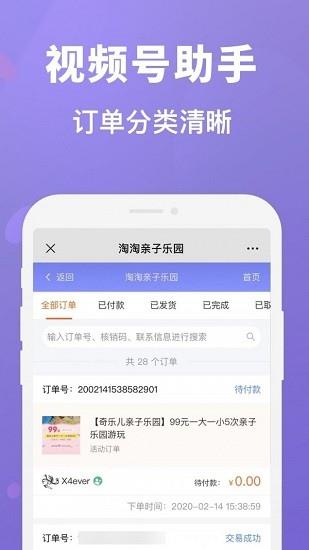 视频号管家平台  v1.7.3图3