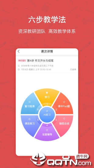 快乐学习学生  v4.3.2图2