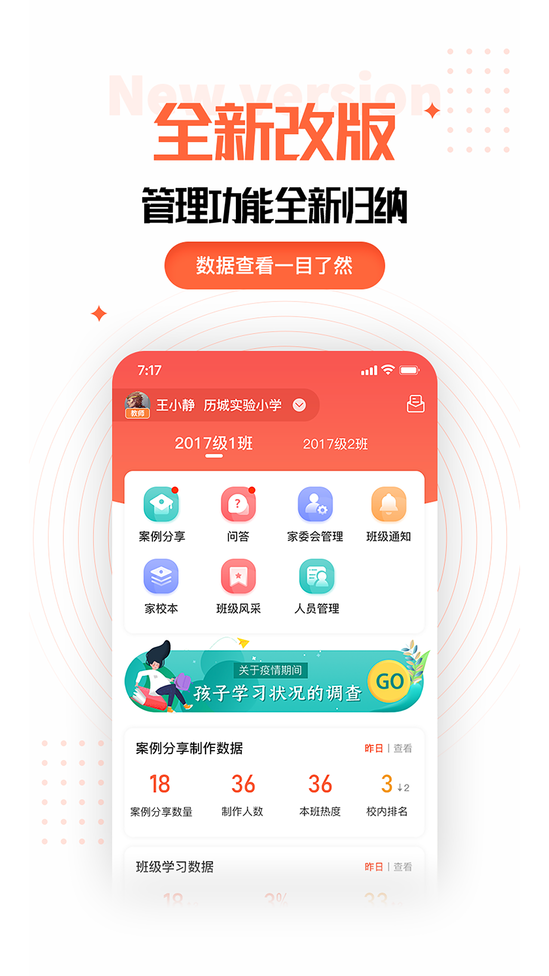 家长空间教师版  v2.20.0图2