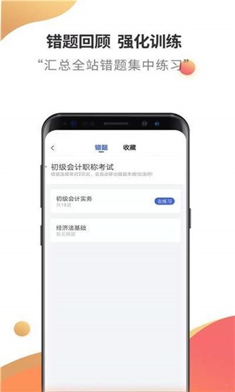 初级会计职称云题库  v2.6.8图1