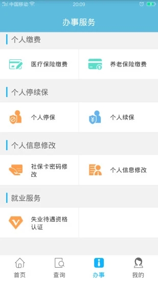 贵州社保  v2.3.1图2