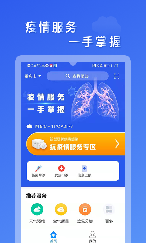 市民云抗疫防控专版  v2.1.0图1