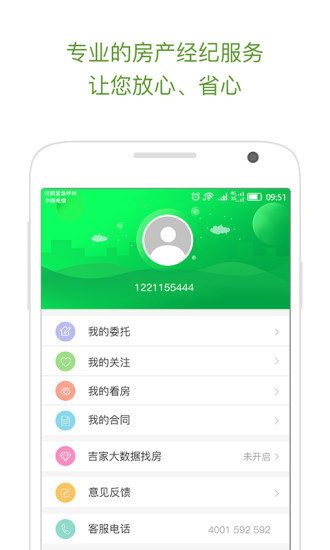 武汉吉家网  v2.10.4图3