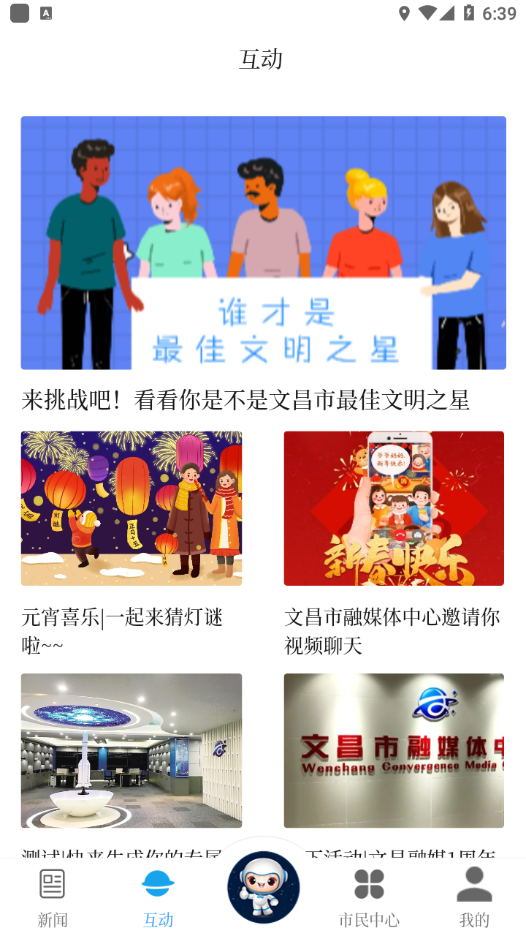 云上文昌  v2.2.8图2
