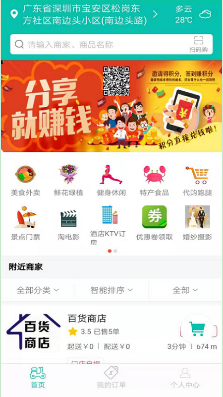 空投外卖  v7.1.1图3