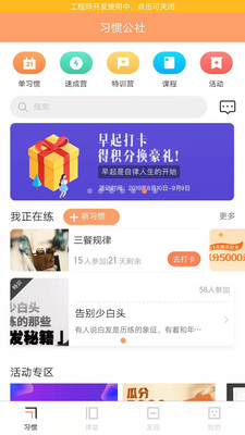 习惯公社  v3.0.3图3
