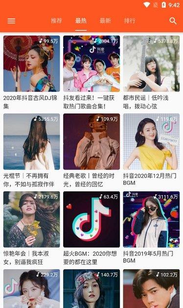 柚子音乐最新版  v1.5.4图1