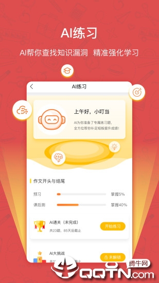 快乐学习学生  v4.3.2图4