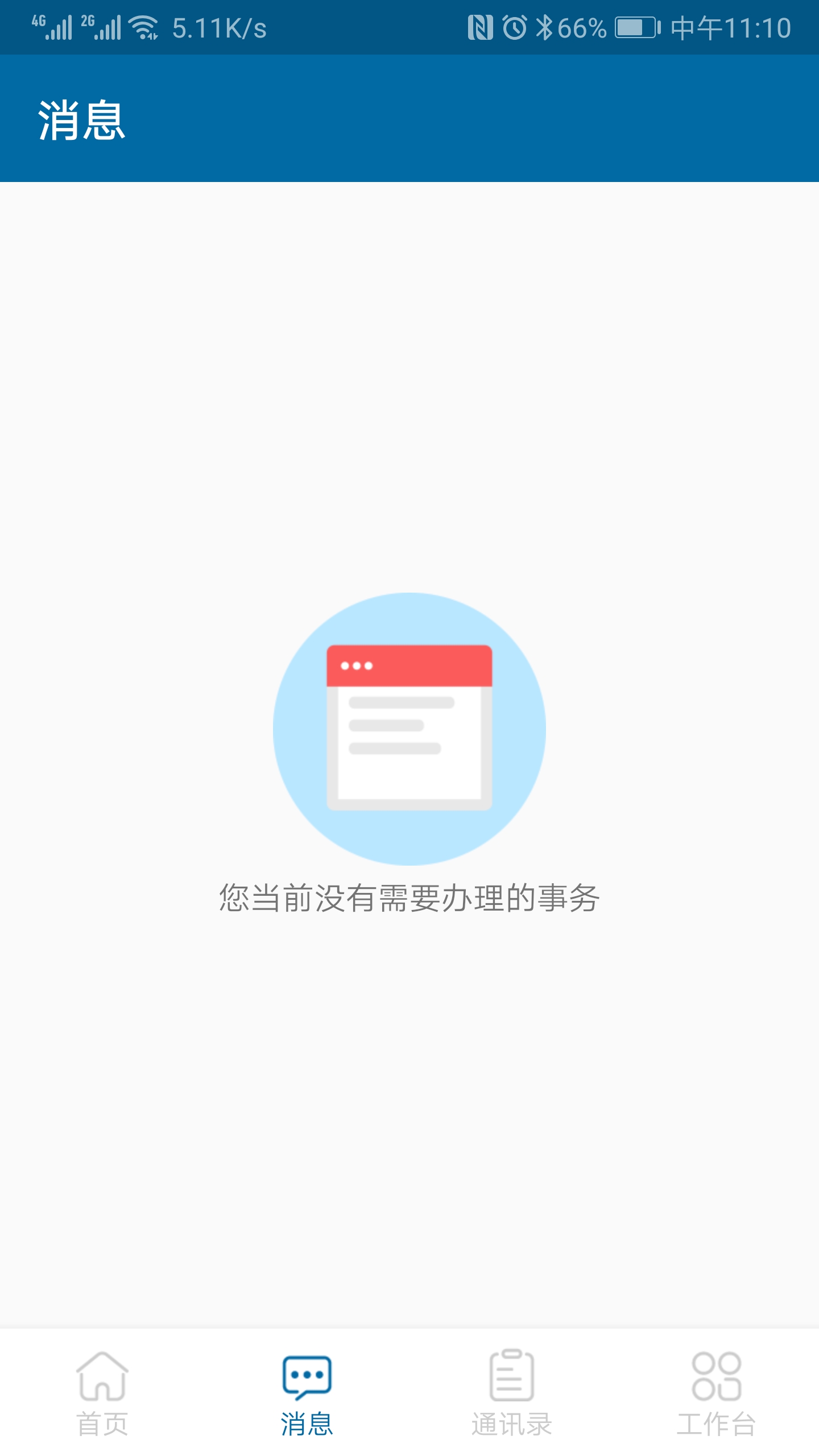 智慧机关  v4.6.29图1