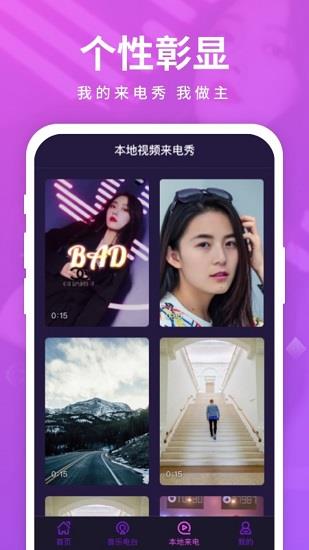 天天爱来电秀免费版  v1.0.6图3