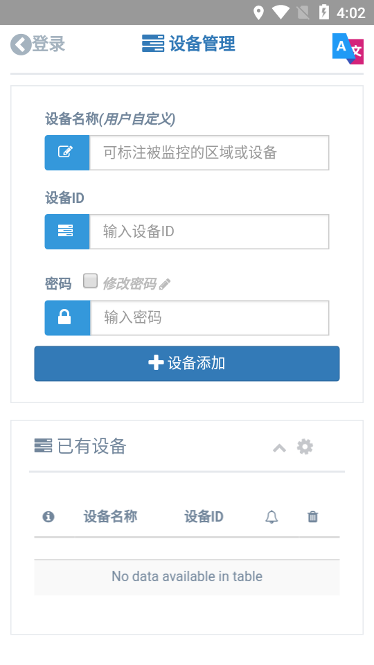 工业云监控  v0.1.73图2