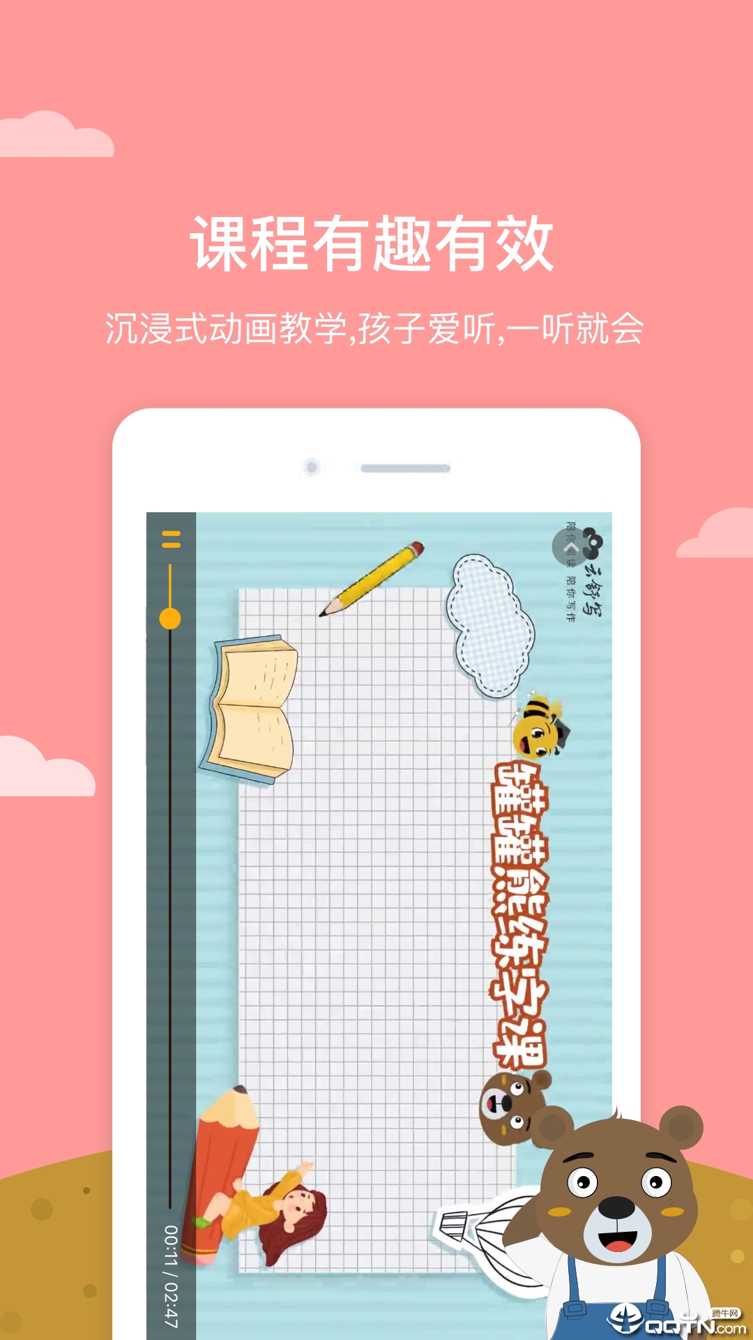罐罐熊练字  v2.2.0图4