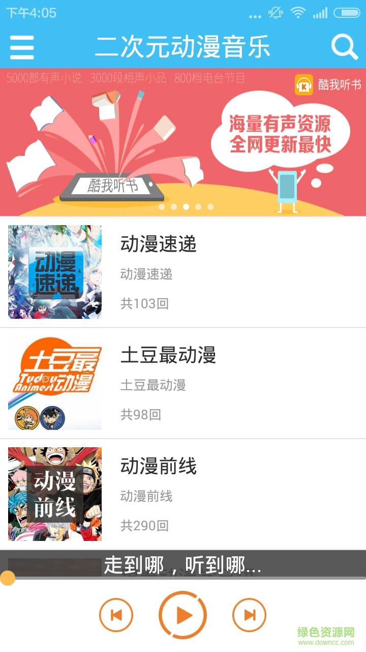 二次元动漫音乐  v1.5.2图1