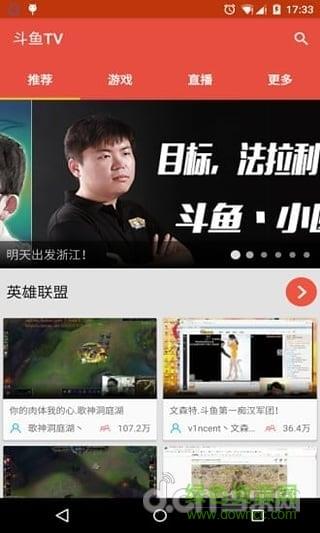 斗鱼PRO版客户端(斗鱼直播)  v1.0.9图2