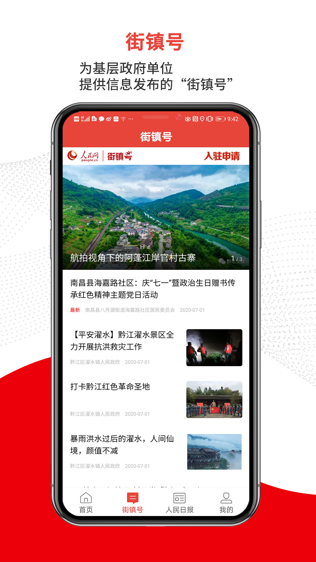 人民智云客户端  v1.6.2图4