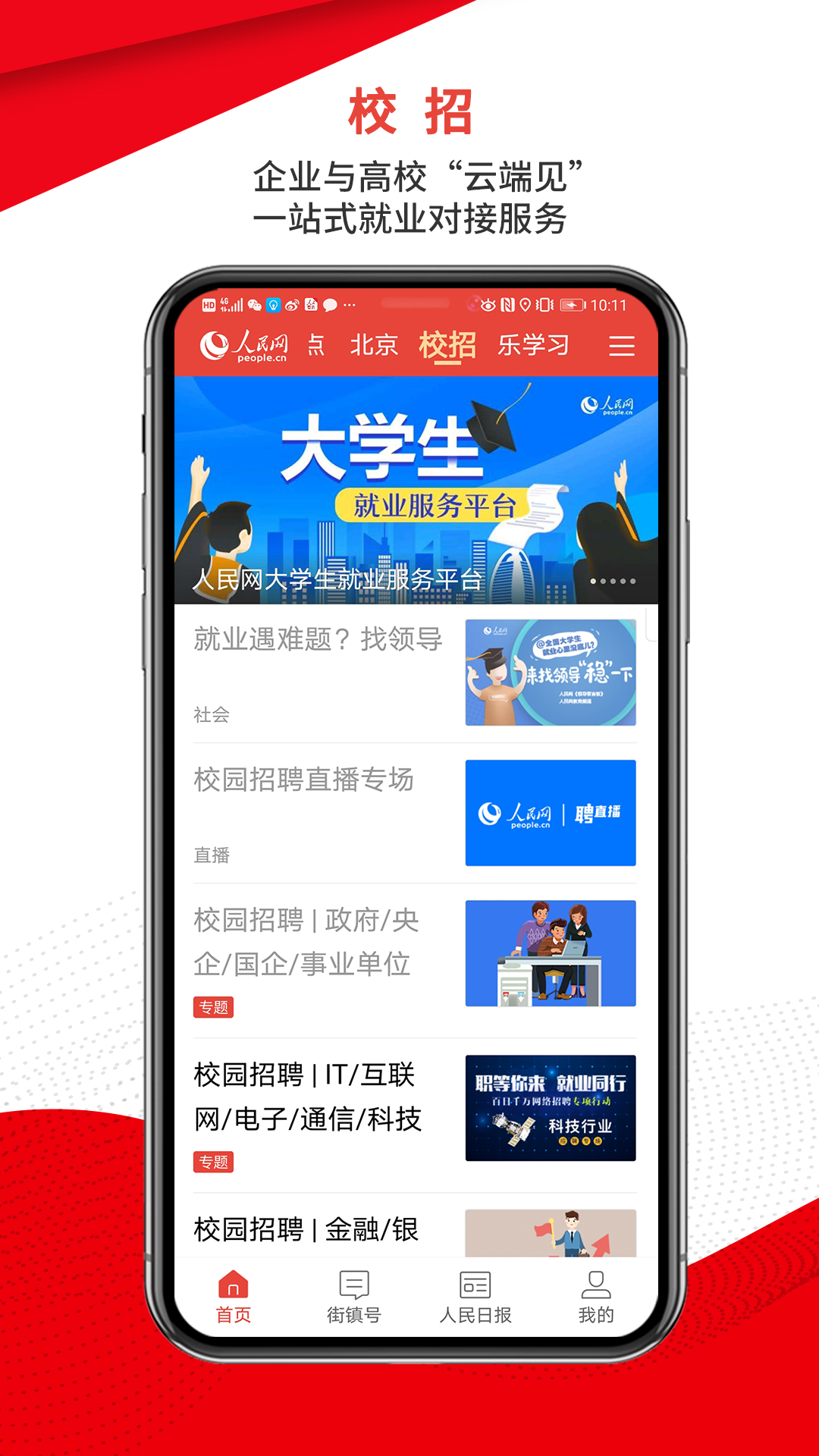 人民智云客户端  v1.6.2图1