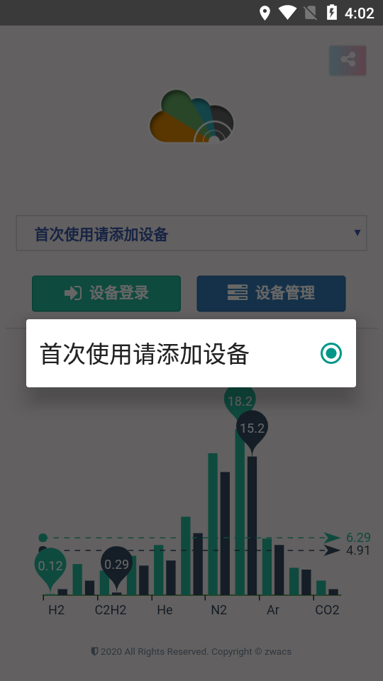 工业云监控  v0.1.73图3