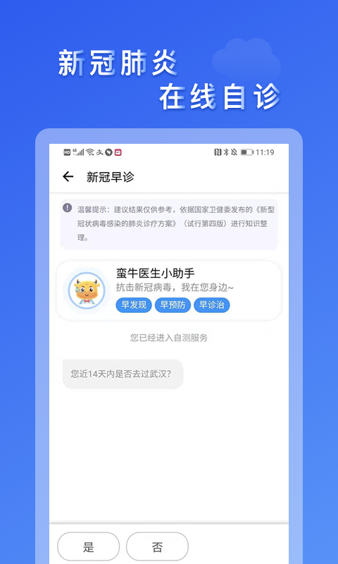 市民云抗疫防控专版  v2.1.0图4