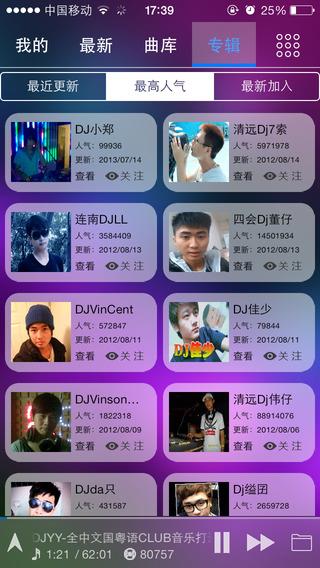 清风dj车机版  v2.5.0图2