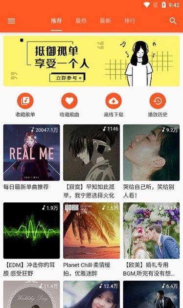 柚子音乐最新版  v1.5.4图2