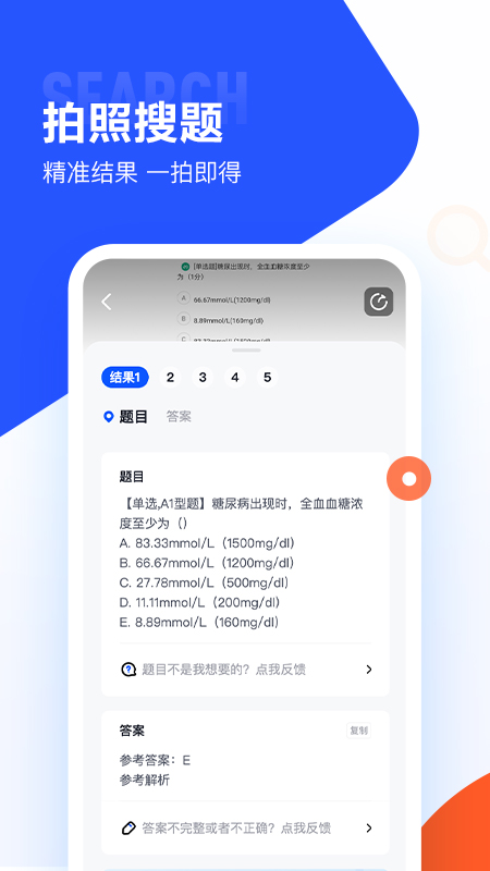 大学搜题酱  v2.1.0图2