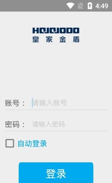 皇家金盾安卓版  v3.1.9图2