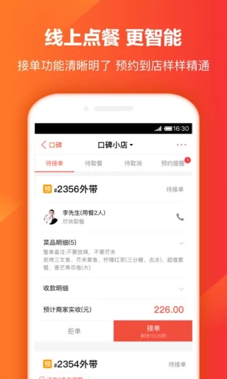 口碑掌柜  v8.6.1.060图1